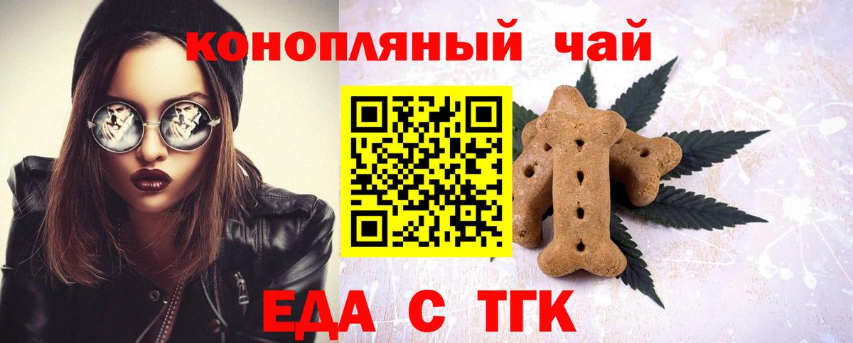 Еда ТГК марихуана  Вход с VPN  Десногорск 