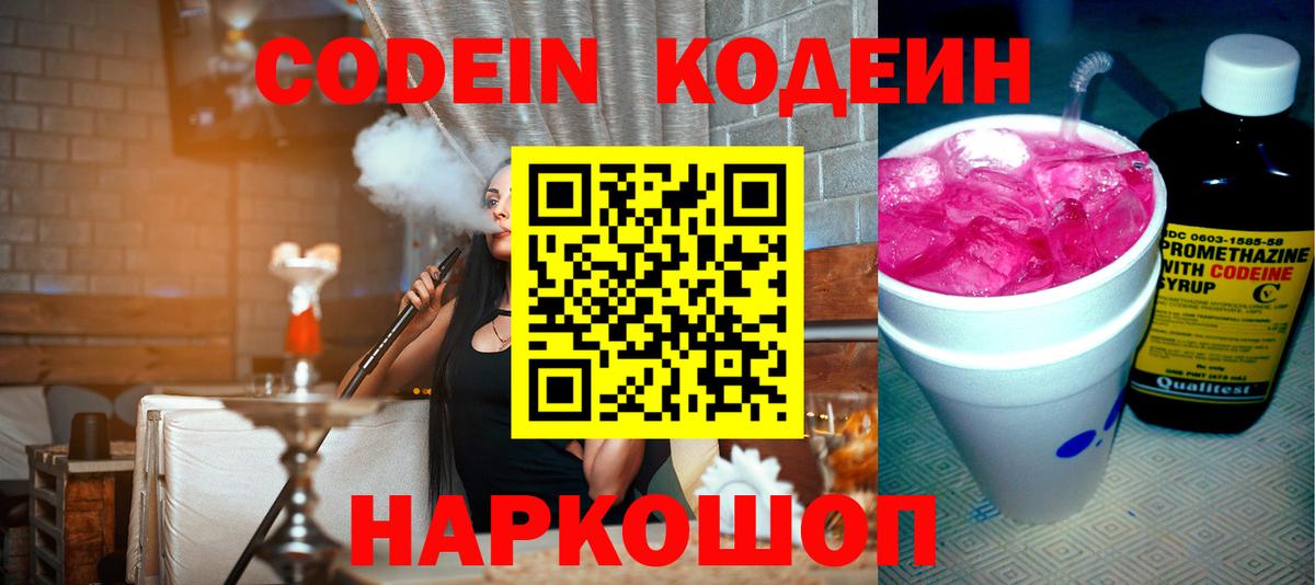 Codein Purple Drank Десногорск