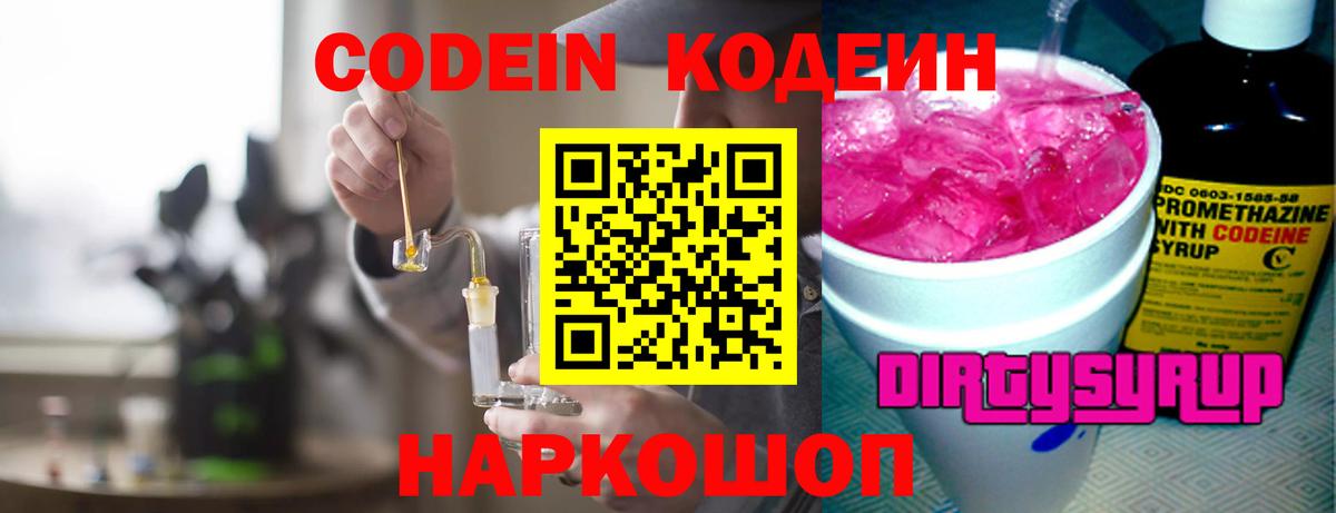 Десногорск  Codein напиток Lean (лин)  Вход с VPN  Кодеин Purple Drank 