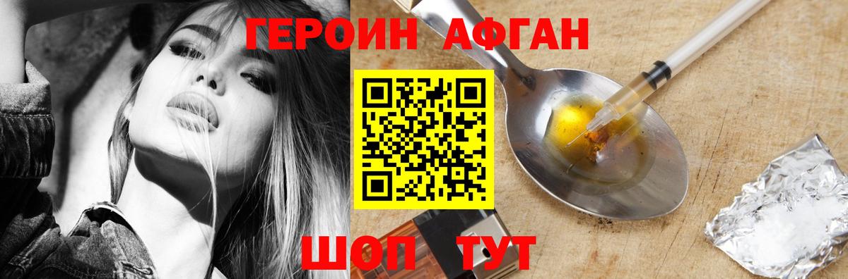 Героин Heroin Десногорск