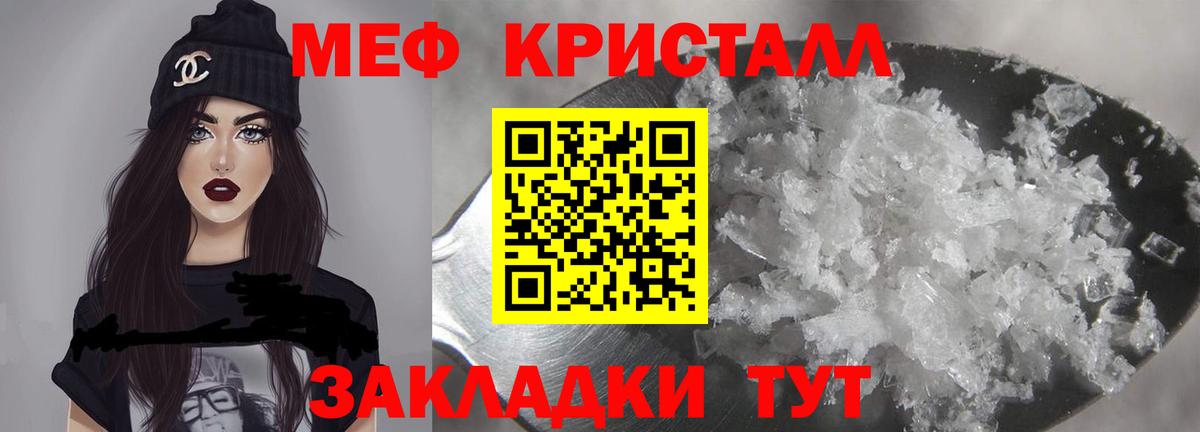 МЕФ кристаллы Десногорск