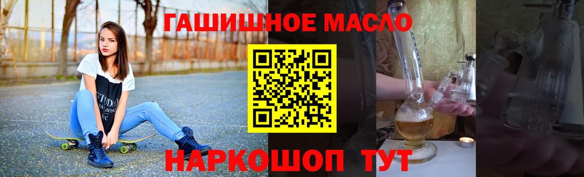 ТГК гашишное масло Десногорск